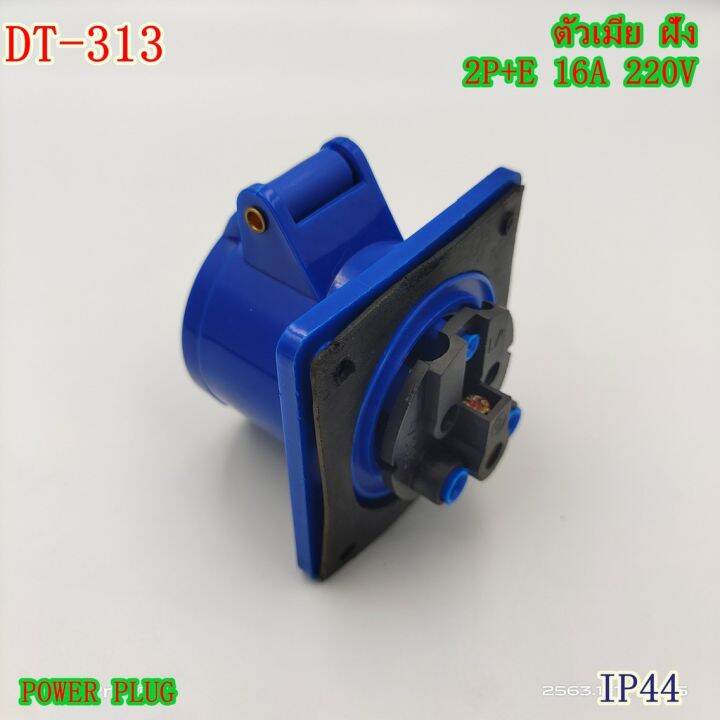 dt-313-ปลั๊กตัวเมียฝัง-รุ่นหน้าตรง-2p-e-16a-220v