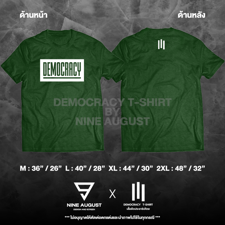 democracy-t-shirt-เสื้อยืดประชาธิปไตย-democracy