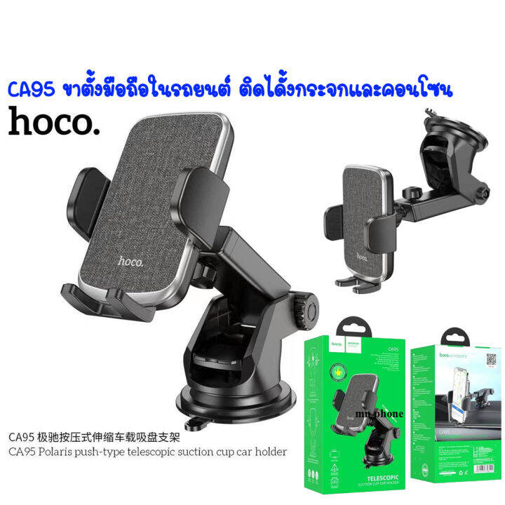 hoco-ca95-ขาตั้งในรถยนต์-ที่ยึดโทรศัพท์-ขาตั้งมือถือ-ขาตั้ง-polaris-push-type-telescopic-suction-cup-car-holder-black