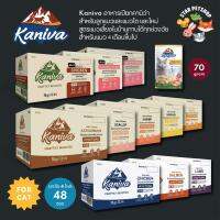 ?แถมถุงผ้า? ยกลัง48ซอง Kaniva อาหารเปียกคานิว่า เนื้อปลาทูเน้นๆ พร้อม Vitamin Balls ทานได้ทุกช่วงวัย ไม่เติมเกลือ ขนาด70กรัม*48ซอง