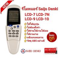 ?FREE ที่ใส่รีโมท?รีโมทแอร์ Saijo Denki LCD-7 LCD-7N LCD-9 LCD-10 ปุ่มกลาง