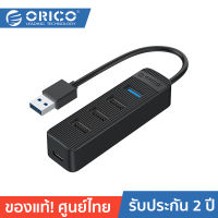 ORICO TWU32-4A 4 ports USB HUB Black โอริโก้ ฮับเพิ่มพอร์ต จำนวน 4 ช่อง สีดำ ประกันศูนย์ไทย 2 ปี