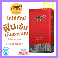 Cocoa dutch เครื่องดื่มโกโก้ ชนิดผง ตราโกโก้ดัทช์ (สินค้าใหม่ 2024) โกโก้ โกโก้ผงแท้ 100% จากเนเธอร์แลนด์ โกโก้ลดน้ำหนัก (Topmall Retails)