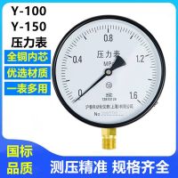 Shanghai Huchun Y100 steam boiler Y150 pressure gauge water pressure air pressure vacuum gauge air compressor 0-1.6MPA