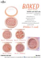 OD1308 ODBO BAKED SNOWY BLUSH โอดีบีโอ เบคท์ สโนว์ บลัช บลัชออนสีสวยหวาน ลวดลายมีความโดดเด่น เนื้อสัมผัสนุ่มละมุน