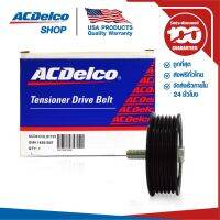 ( โปรโมชั่น++) คุ้มค่า ACDelco มู่เลย์สายพานหน้าเครื่อง Colorado 2.5, 2.8/Trailbrazer 2.5, 2.8 (ทุกปี) / OE12581701 / 19351507 ราคาสุดคุ้ม ท่อไอเสีย รถยนต์ ท่อ แต่ง รถยนต์ ท่อ รถ เก๋ง ท่อ รถ กระบะ