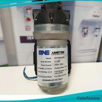 บ้านเครื่องกรอง ปั๊ม  AMETEK  รุ่น 5.5 LPM (BOOSTER PUMP)(230V)  ของแท้ 100% สามารถเก็บเงินปลายทางได้ สินค้าพร้อมจัดส่ง