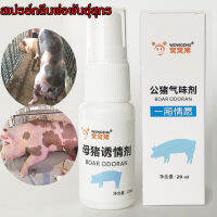 ถูก สเปรย์กลิ่นพ่อพันธุ์สุกร Spray 20ml เพื่อกระตุ้นแม่พันธุ์ ใช้สำหรับกับหมู สุกร