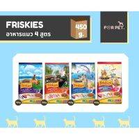 FRISKIES ฟริสกี้ส์อาหารแมว 4 สูตร ขนาด400-450กรัม