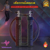 เชือกกระโดด  ที่กระโดดเชือก สายเคเบิ้ลหุ้มPVC ใช้แบริ่งลูกปืนหมุนลื่น HEMMER speed jump rope