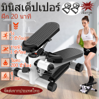 【จัดส่งฟรี】เครื่องออกกำลังกาย เครื่องออกกาย Mini Stepper ต้นฉบับ มินิสเต็ปเปอร์ เครื่องออกกำลังกาย เครื่องออกกำลังกายขา มินิ สเต็ปเปอร์ เชือกรูดฟรี จัดส