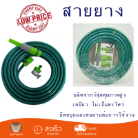 โปรโมชันพิเศษ สายยาง Tree O ชุดสายยางพร้อมอุปกรณ์ 1/2 นิ้ว ยาว 15 เมตร TL-1010 สีเขียว สายยางเหนียว ทนทาน ไม่เป็นตะไคร่ Water Hose จัดส่งด่วนทั่วประเทศ