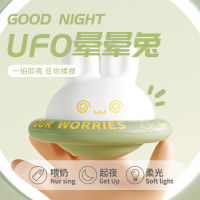 ของขวัญเด็กไฟกลางคืนรุ่นใหม่ UFO ของขวัญสร้างสรรค์กระต่ายคืนโคมไฟตกแต่งห้องนอนน่ารักตบเบาๆขายส่ง