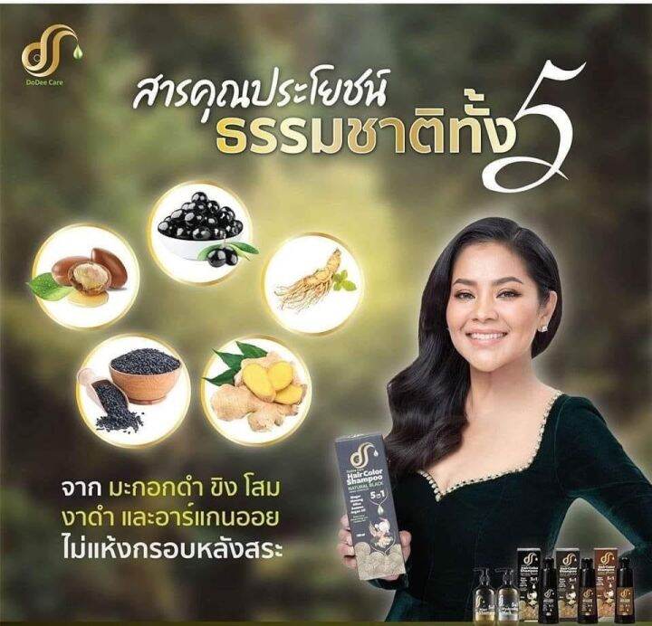 ดูดี-แคร์-แฮร์-คัลเลอร์-แชมพู-แชมพูปิดผมขาว-dodee-care-hair-coloe-shampoo-แชมพูปิดหงอก-สีมะฮอกกานี-ขนาด-200-มล