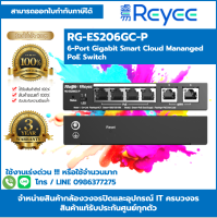 RG-ES206GC-P 6-Port Gigabit Smart Cloud Mananged PoE Switch