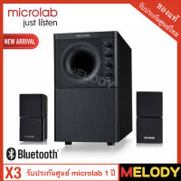 microlab X3 Bluetooth 98w.RMS. ลำโพงคอมพิวเตอร์ เบสแน่นเสียงนุ่มคุ้มค่า รับประกันศูนย์ microlab 1 ปี