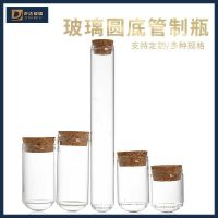 30mm diameter round bottom cork stopper high borosilicate tube bottle drift bottle rainbow bottle wishing bottle test tube bottle reagent bottle