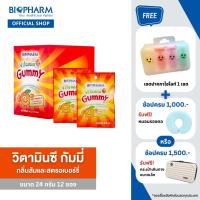 BIOPHARM VITAMIN C GUMMY  (24 กรัม) 1 กล่อง (12ซองx8เม็ด)