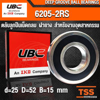 6205-2RS UBC (25x52x15 mm) ตลับลูกปืนเม็ดกลมร่องลึก สำหรับงานอุตสาหกรรม รอบสูง ฝายาง 2 ข้าง 6205RS, 6205-2RS1 (BALL BEARINGS) 6205 2RS จำนวน 1 ตลับ โดย TSS