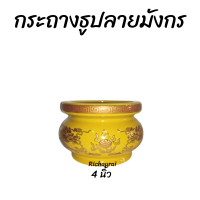 กระถาง​ธูป​ลายมังกร ดอกบัว เซรามิก​​ คัดเกรด พิมพ์ทองลายมังกร