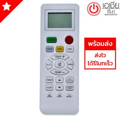 ***ส่งฟรี*** รีโมทแอร์ ไฮเออร์ Haier รุ่น YL-HD04