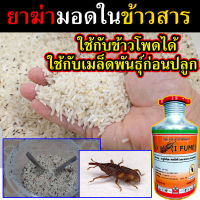 (ของแท้100%) ยาอบมอดข้าวสาร อลูมิเนียมฟอสไฟด์ ยารมมอด ปลอดภัย ยากำจัดมอด กำจัดมอดข้าวสาร (1.5Kg , 500เม็ด)
 กำจัดมอดข้าว ยากำจัดมอด ยาอบมอดข้าวสาร