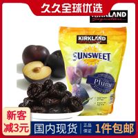 Free shipping US Kirkland Sunsweet nuclear-free California prunes three catties 1590g poop artifact