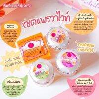 #PraewaWhite Cream #ครีมแพรวาชุดใหญ่ใช้ได้นานขนาด12g. #สินค้าพร้อมส่ง