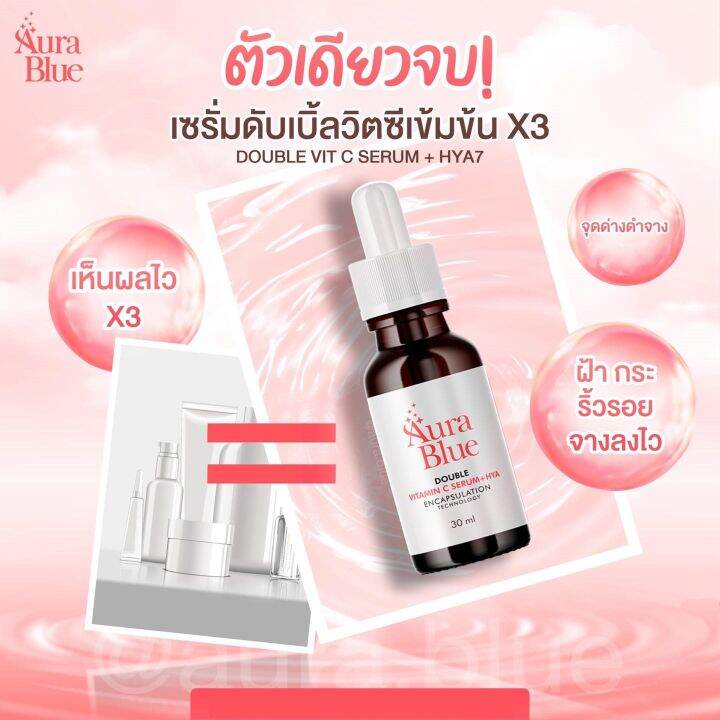 เซรั่มaurablue-ออร่าบลู-เซรั่ม-ของแท้-100-วิตามินซีคูณสองช่วยบูสต์ผิวคืนความขาวใส-ลดริ้วรอย-ฝ้า-กระ-จุดด่างดำ