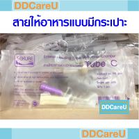 ?โปรโมชั่น สายให้อาหาร แบบมีกระเปาะ ซีเคียว Feeding Tube Sekure ราคาถูก? เคียวตัดต้นไม้ เคียวตัดกิ่งไม้ เคียวการเกษตร  เคียวเกี่ยวข้าว