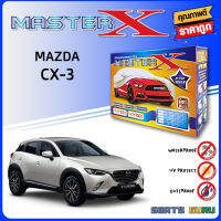 ผ้าคลุมรถ ส่งฟรี MAZDA CX-3ตรงรุ่น กล่อง MASTER-X ผ้า HI-PVC อย่างดีหนาพิเศษ ป้องกันแดด ป้องกันฝน ป้องกันฝุ่น