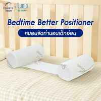 Lunio หมอนจัดท่านอนเด็ก หมอนปรับท่านอนเด็ก กันตกเตียง หมอนหัวทุย ป้องกันหัวแบน ไม่มีซิป รุ่น Bedtime Better Positioner