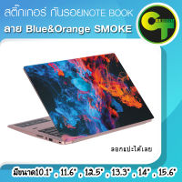 สติ๊กเกอร์ กันรอย ฝาหลัง โน๊ตบุ๊ค Notebook Laptop ลาย Blue&amp;Orange SMOKE #sticker #สติ๊กเกอร์