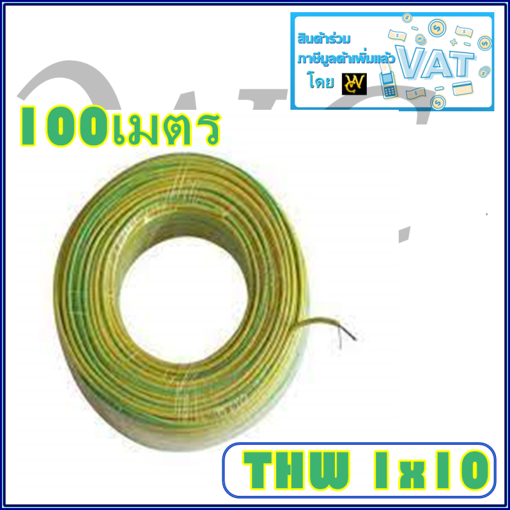 thaiyazaki-thw-1x10-ยาซากิ-สีเขียวคาดเหลืองเบอร์10-ความยาว-100เมตร-สายกราว์ลงดิน-เบอร์10