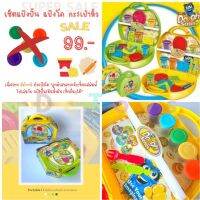 ⚡?(สินค้ามีตำหนิ ราคาพิเศษ) Set Play Dough ชุดแป้งโดว์กระเป๋า เซ็ตแป้งปั้น พร้อมอุปกรณ์ในกล่อง กระเป๋าหูหิ้ว PlayDough