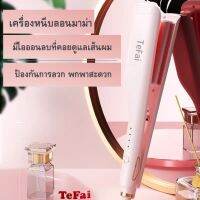 TEFAI T25 เครื่องลอนผมมาม่า ลอนเมอเมด Mermaid ลอนมาม่าขนาด25มม. จำนวน2แกน  เครื่องลอนผม ปรับความร้อนได้4ระดับ