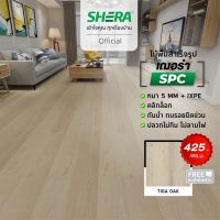 SHERA ไม้พื้น SPC รุ่น Modern1 BP Surface สี TIGA OAK 5 x 180 x 1230 mm (10 ชิ้น/แพ็ค) #กระเบื้องยาง #แผ่นปูพื้น