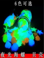 ♦☽❀ Highlighting wishing bottle rainbow sky materials fluorescence starfish conch shells luminous stone fish tank decoration