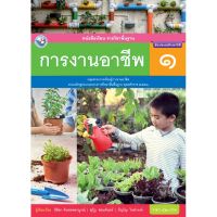 หนังสือเรียน พื้นฐาน การงานอาชีพ ป.1