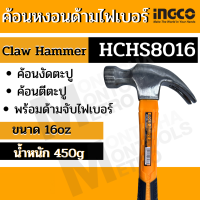 ค้อนหงอน ด้ามไฟเบอร์ INGCO 8 / 16oz ขนาด 220 / 450 กรัม รหัส : HCHS8016 /  HCHS8008 /  HCH80816  ( HCH80816 ) by METRO