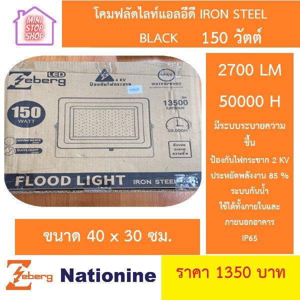 โคมฟลัดไลท์แอลอีดี-iron-steel-black-150-วัตต์-สินค้ามีรับประกัน-ยังมีสินค้าอย่างอื่นอีก-เชิญกดเลือกชมได้ในร้านค่ะ