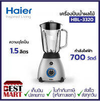 HAIER เครื่องปั่นน้ำผลไม้ HBL-3320