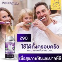 ยาสีฟัน ยาสีฟันขาว เดนทัล สวิตช์ Dental Switz Herbal Multicare Toothpaste สำหรับทุกคนในครอบครัว RICH2456