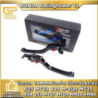 มือเบรค YAMAHA RACING POWER V1 มือครัช ปรับระดับ6ระดับ พับได้ งาน CNC R3 R25 MT03 R15 M-slaz MT15 XSR 155 MT07 MT09 NMax XMAX