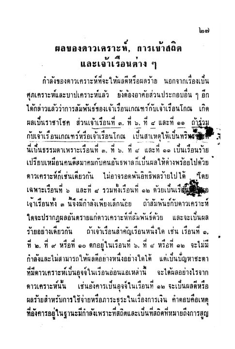 คู่มือโหราศาสตร์ภารตะ