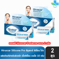 Hiruscar Silicone Pro 10 g. ฮีรูสการ์ ซิลิโคน โปร 10 กรัม (2 ชุด) [ฟรี Hiruscar Post Acne 2 กรัม ]