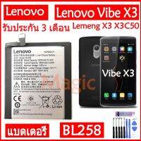 Original แบตเตอรี่ Lenovo Vibe X3 Lemeng X3 X3C50 X3C70 X3a40 battery BL258 3600mAh รับประกัน 3 เดือน