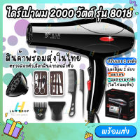 Hair Dryer ไดร์เป่าผม รุ่น DLY-8018 กำลังไฟ 2000 วัตต์ ลมร้อน-เย็น ลมแรง ไดร์แห้งไว ไดร์ ไดร์เป่าผมไฟฟ้า ไดร์จัดแต่งทรงผม