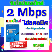 ?DTAC ซิมใหม่เบอร์ใหม่ สมัครโปรเทพไม่อั้นไม่ลดสปีด 30-20-15-4-2 Mbps+โทรฟรีทุกเครือข่าย แถมเข็มจิ้มซิม?