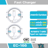 Earldom รุ่น EC-166I/EC-166C สายชาร์จเร็ว60W Pd , สายชาร์จเร็ว5A Usb-C เป็น Usb-C สายเคเบิลข้อมูล Type-C to Type-C-  Type-C to Lighting